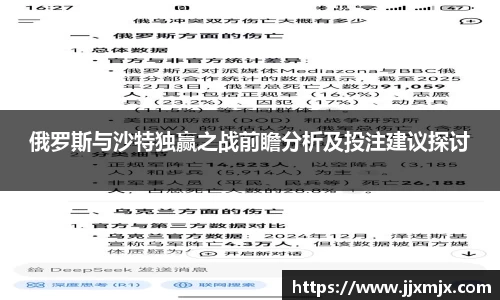 俄罗斯与沙特独赢之战前瞻分析及投注建议探讨